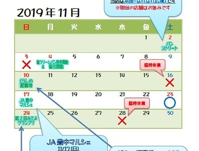 2019年11月の営業カレンダー